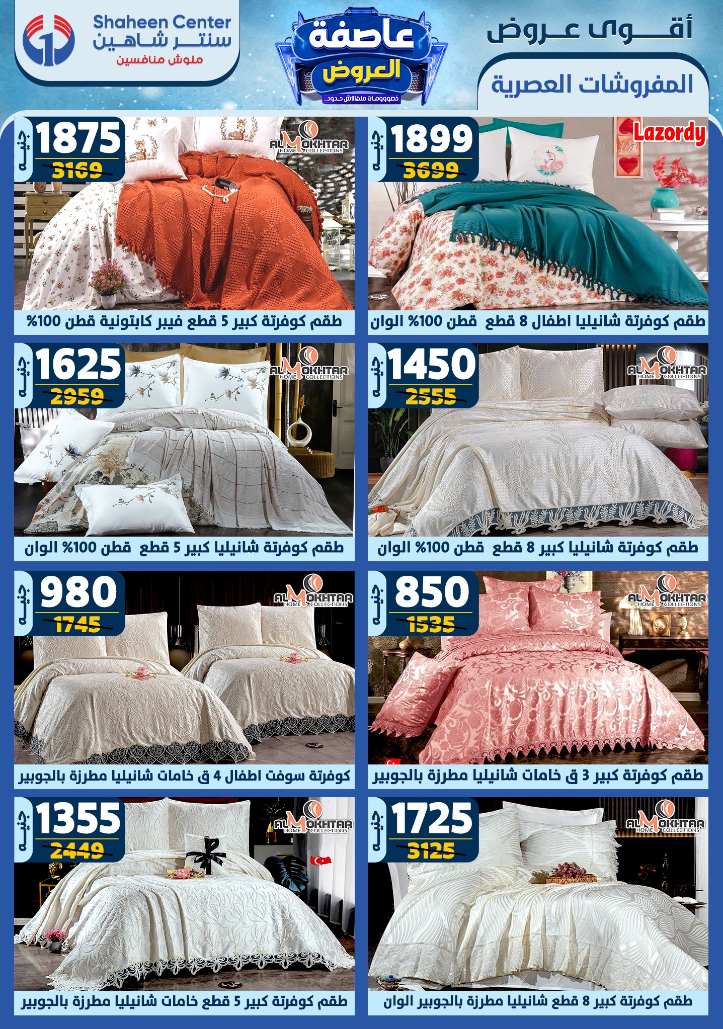 shaheen-center offers from 26dec to 1jan 2025 عروض سنتر شاهين من 26 ديسمبر حتى 1 يناير 2025 صفحة رقم 78